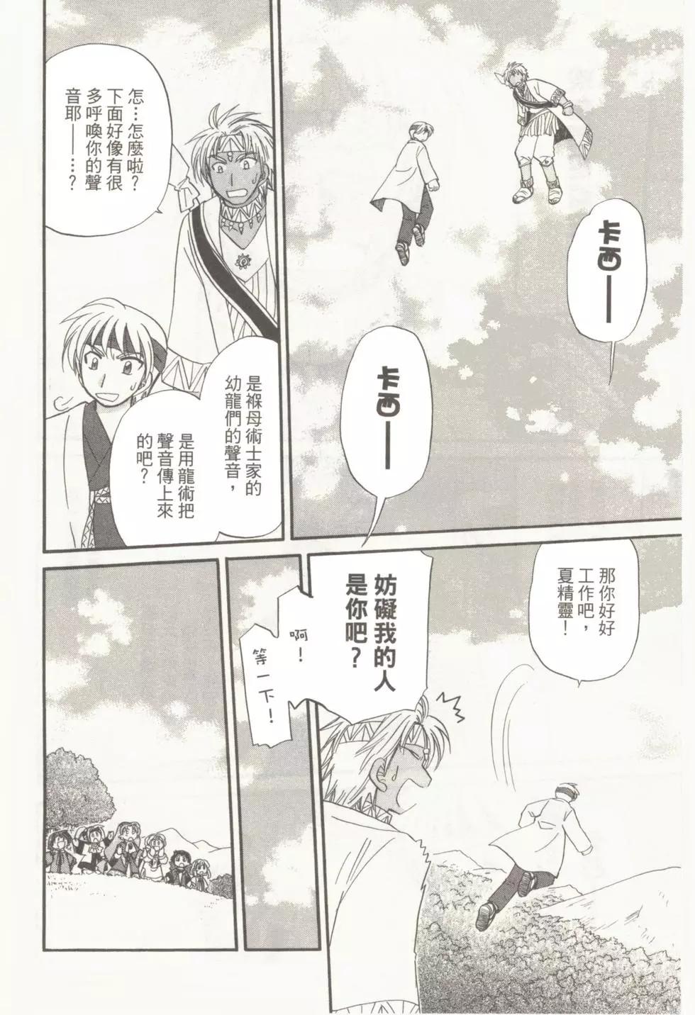 🍟魔法龙术士~子龙物语~ 第05卷 第28页