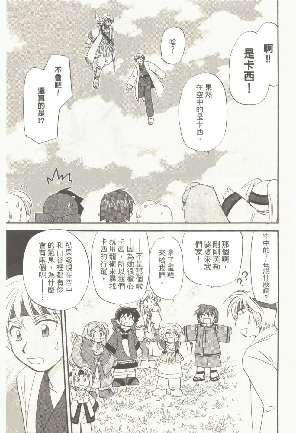 🍟魔法龙术士~子龙物语~ 第05卷 第29页