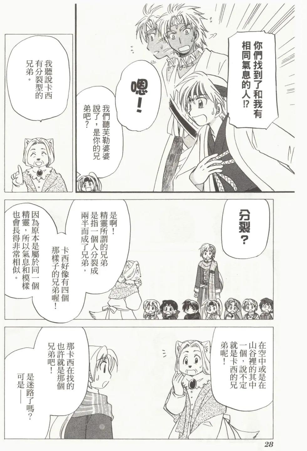 🍟魔法龙术士~子龙物语~ 第05卷 第30页
