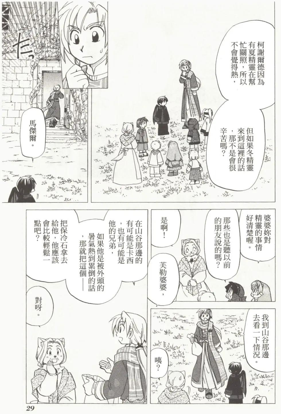 🍟魔法龙术士~子龙物语~ 第05卷 第31页
