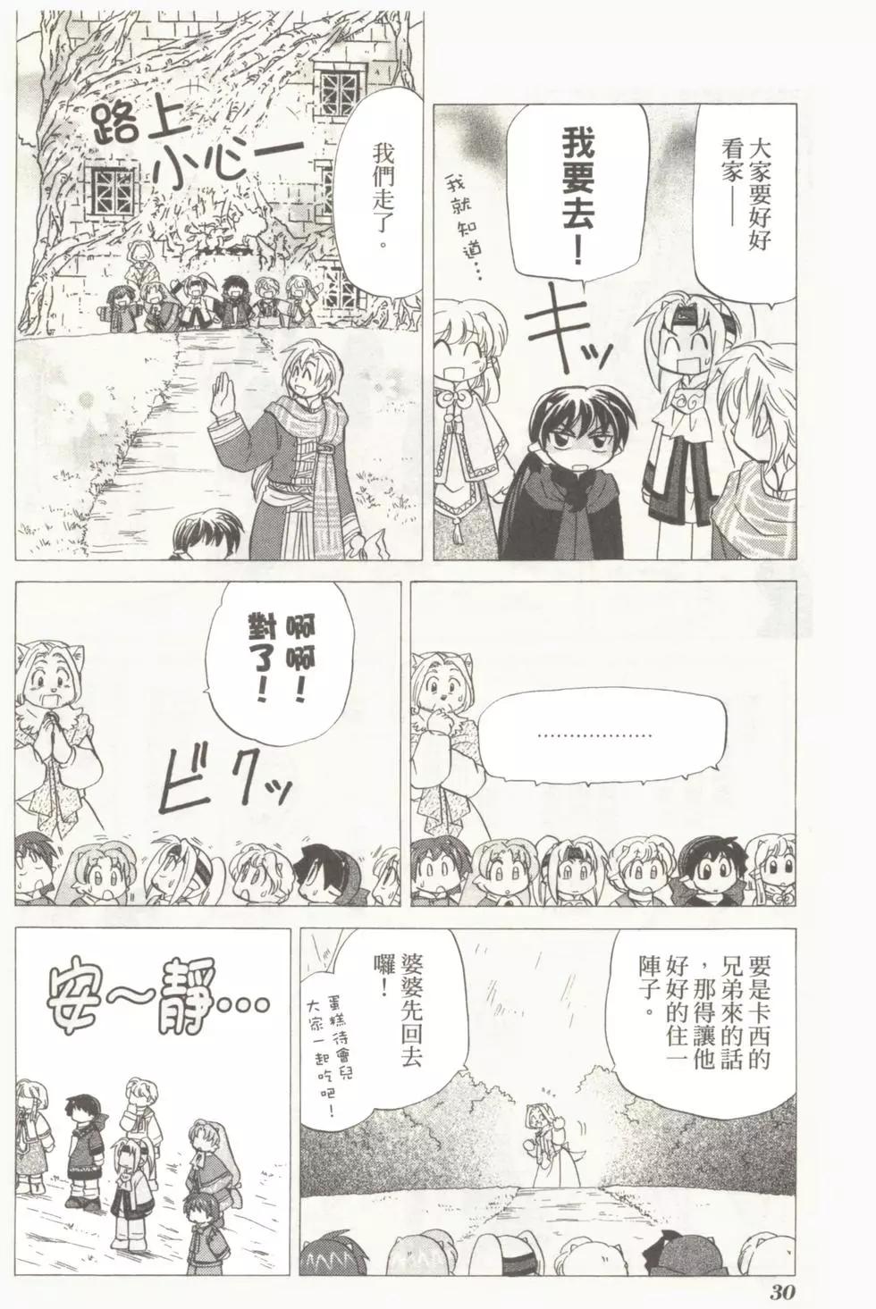 🍟魔法龙术士~子龙物语~ 第05卷 第32页