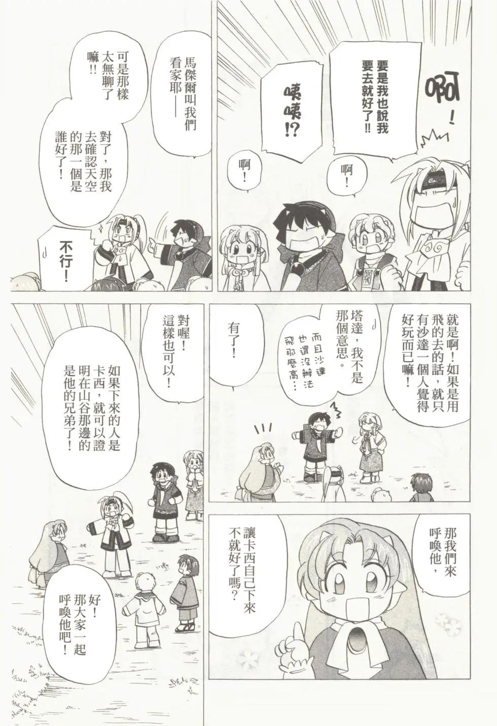 🍟魔法龙术士~子龙物语~ 第05卷 第33页