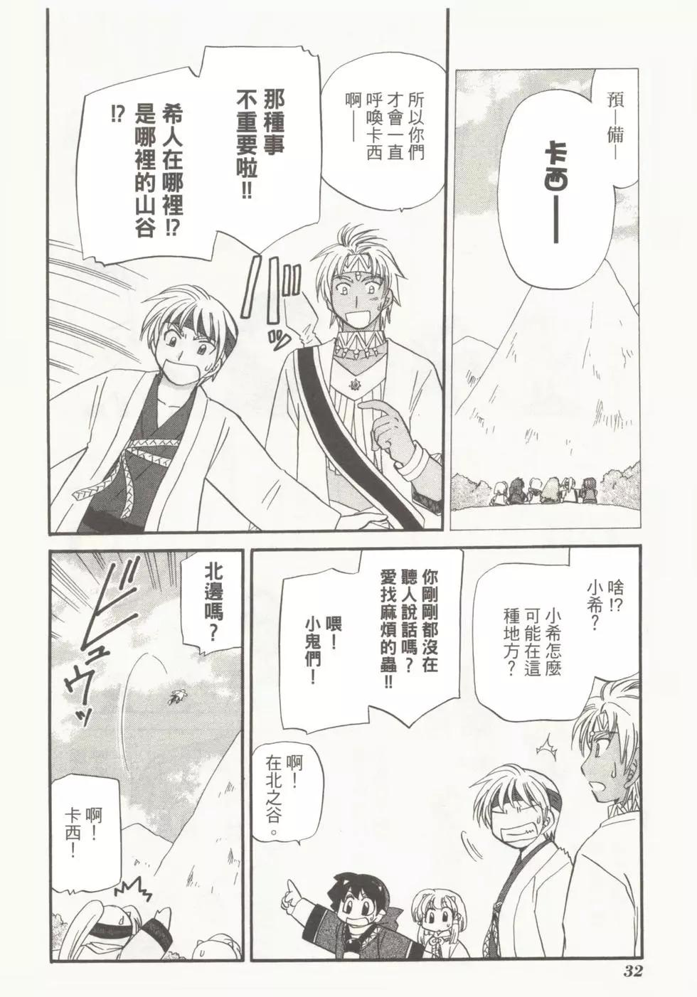 🍟魔法龙术士~子龙物语~ 第05卷 第34页