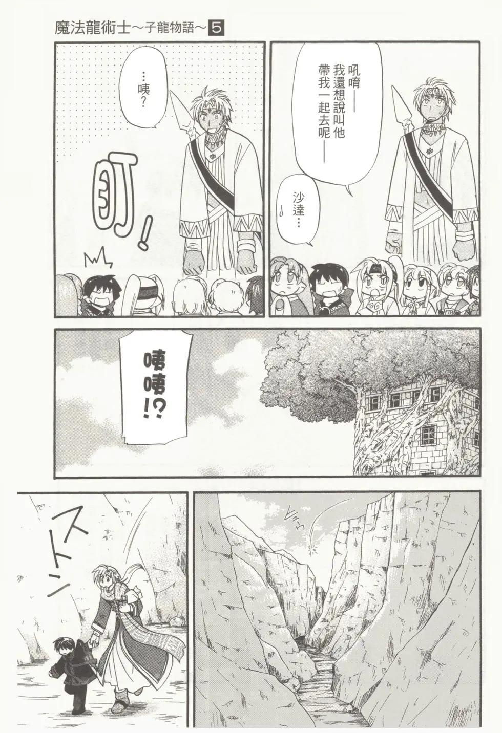 🍟魔法龙术士~子龙物语~ 第05卷 第35页