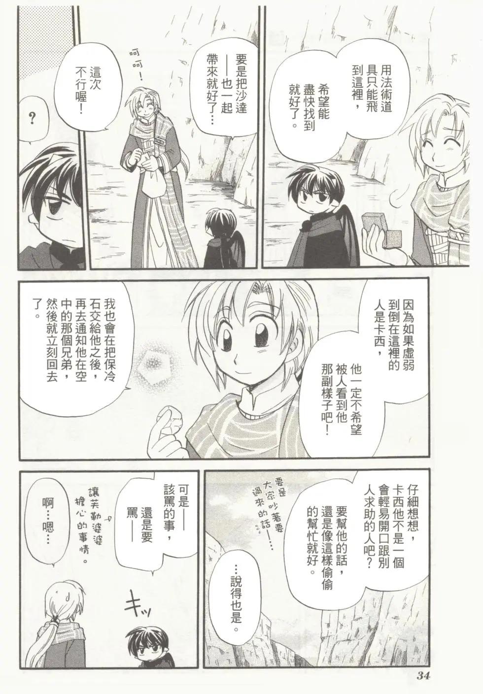 🍟魔法龙术士~子龙物语~ 第05卷 第36页