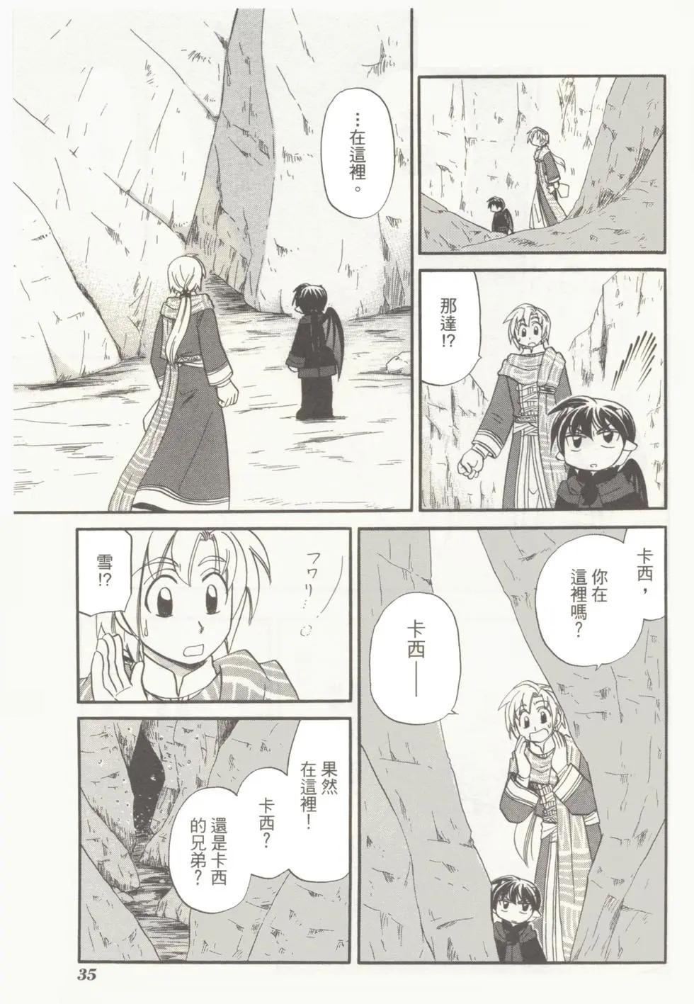 🍟魔法龙术士~子龙物语~ 第05卷 第37页