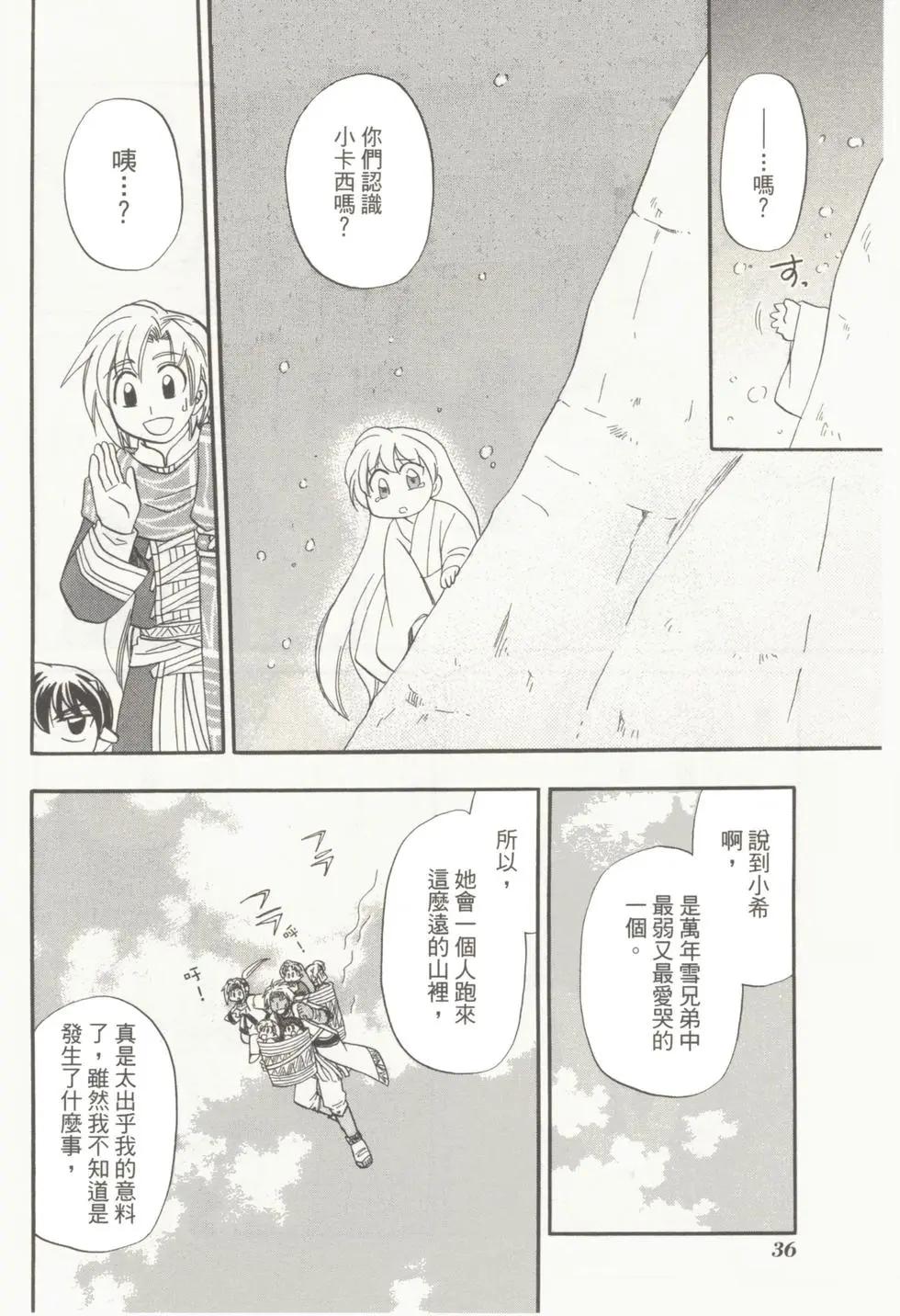 🍟魔法龙术士~子龙物语~ 第05卷 第38页