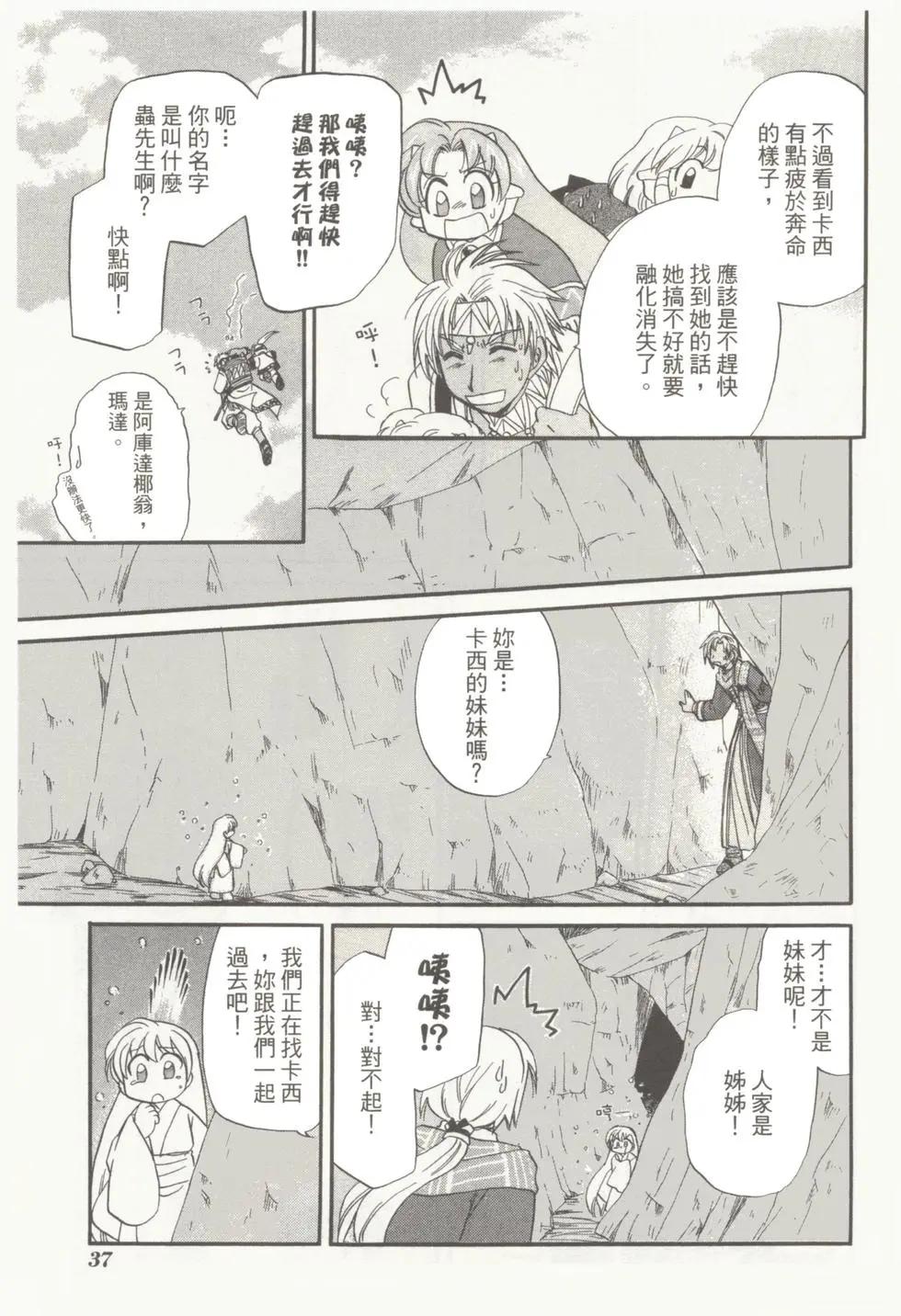 🍟魔法龙术士~子龙物语~ 第05卷 第39页