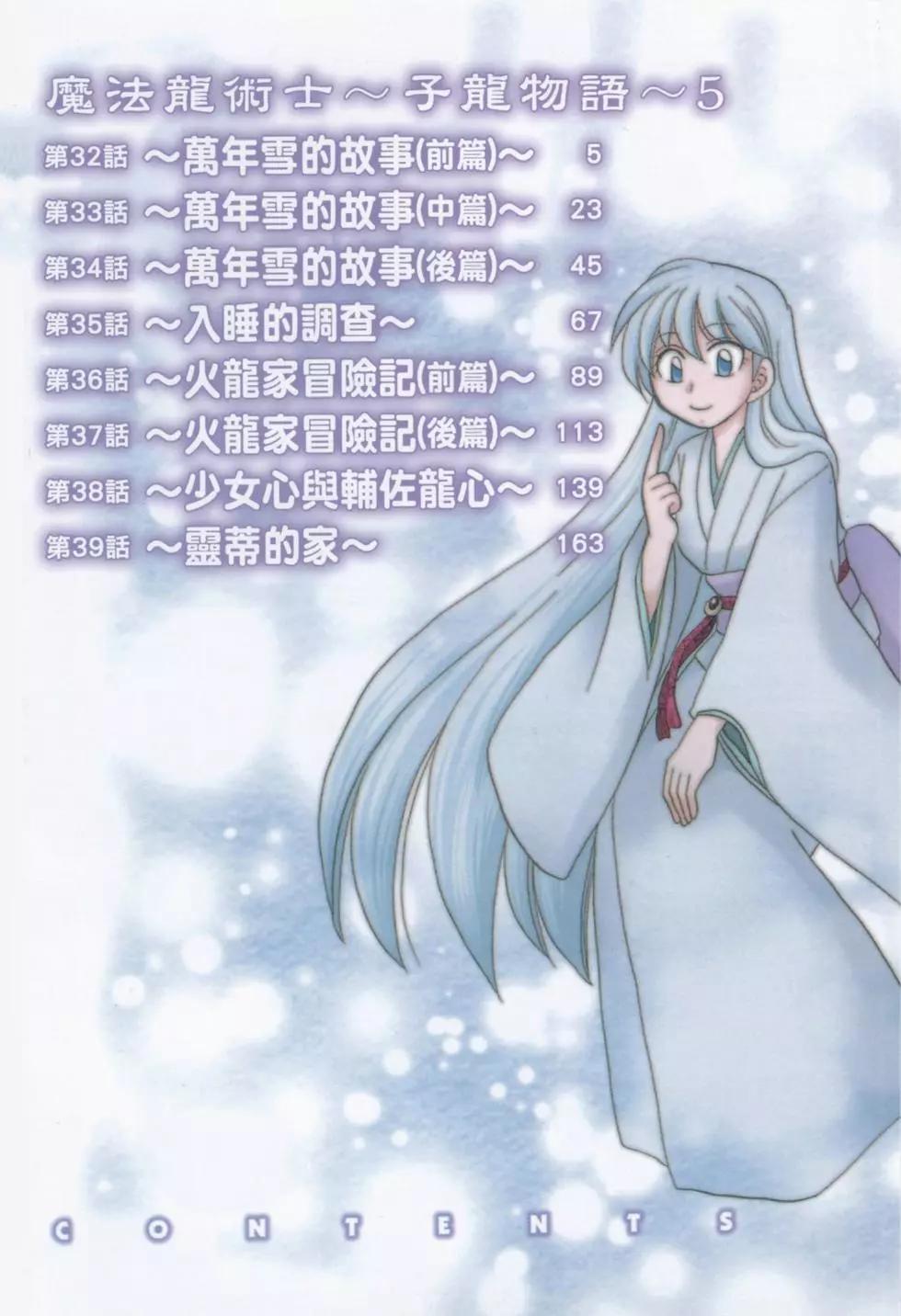 🍟魔法龙术士~子龙物语~ 第05卷 第4页
