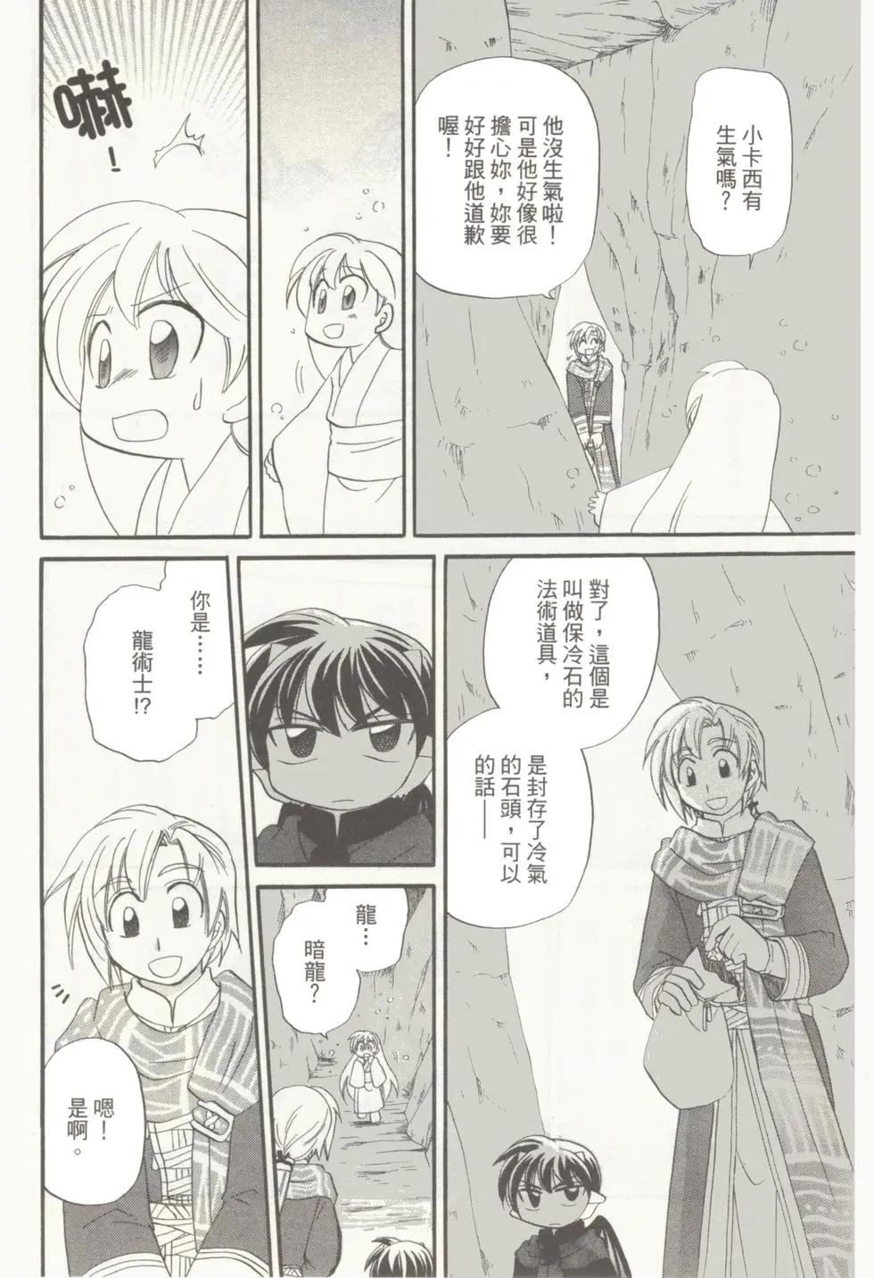 🍟魔法龙术士~子龙物语~ 第05卷 第40页