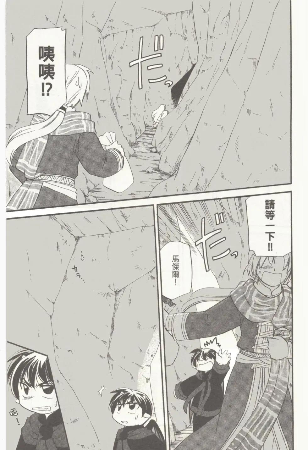 🍟魔法龙术士~子龙物语~ 第05卷 第41页