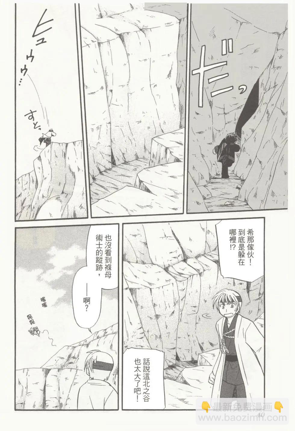 🍟魔法龙术士~子龙物语~ 第05卷 第42页