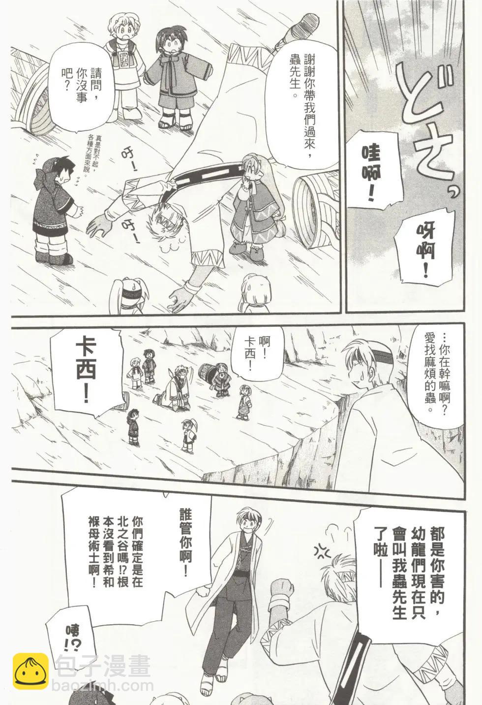 🍟魔法龙术士~子龙物语~ 第05卷 第43页