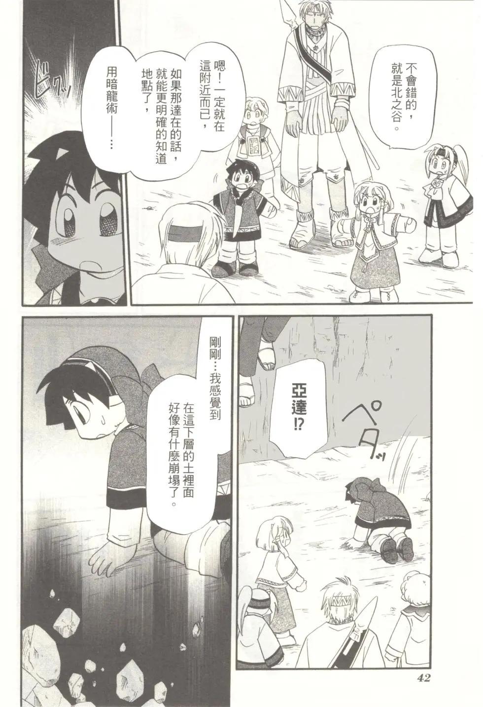 🍟魔法龙术士~子龙物语~ 第05卷 第44页