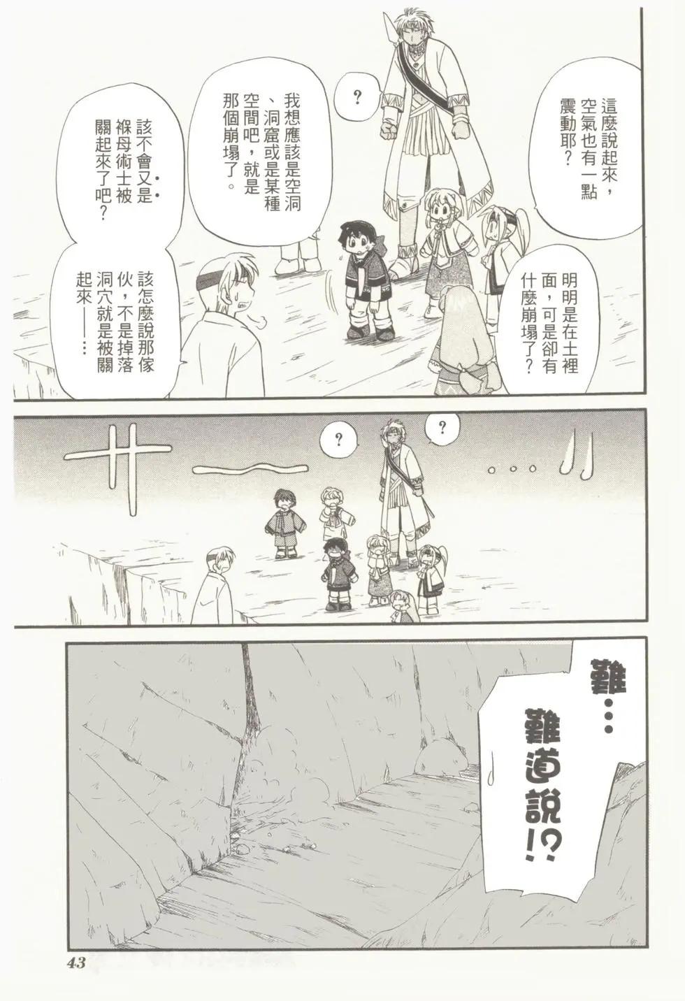 🍟魔法龙术士~子龙物语~ 第05卷 第45页