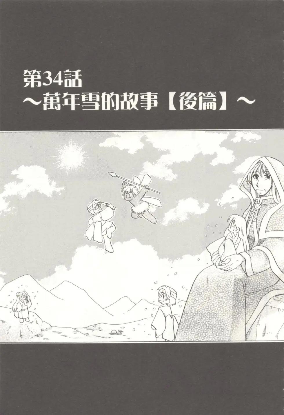 🍟魔法龙术士~子龙物语~ 第05卷 第47页