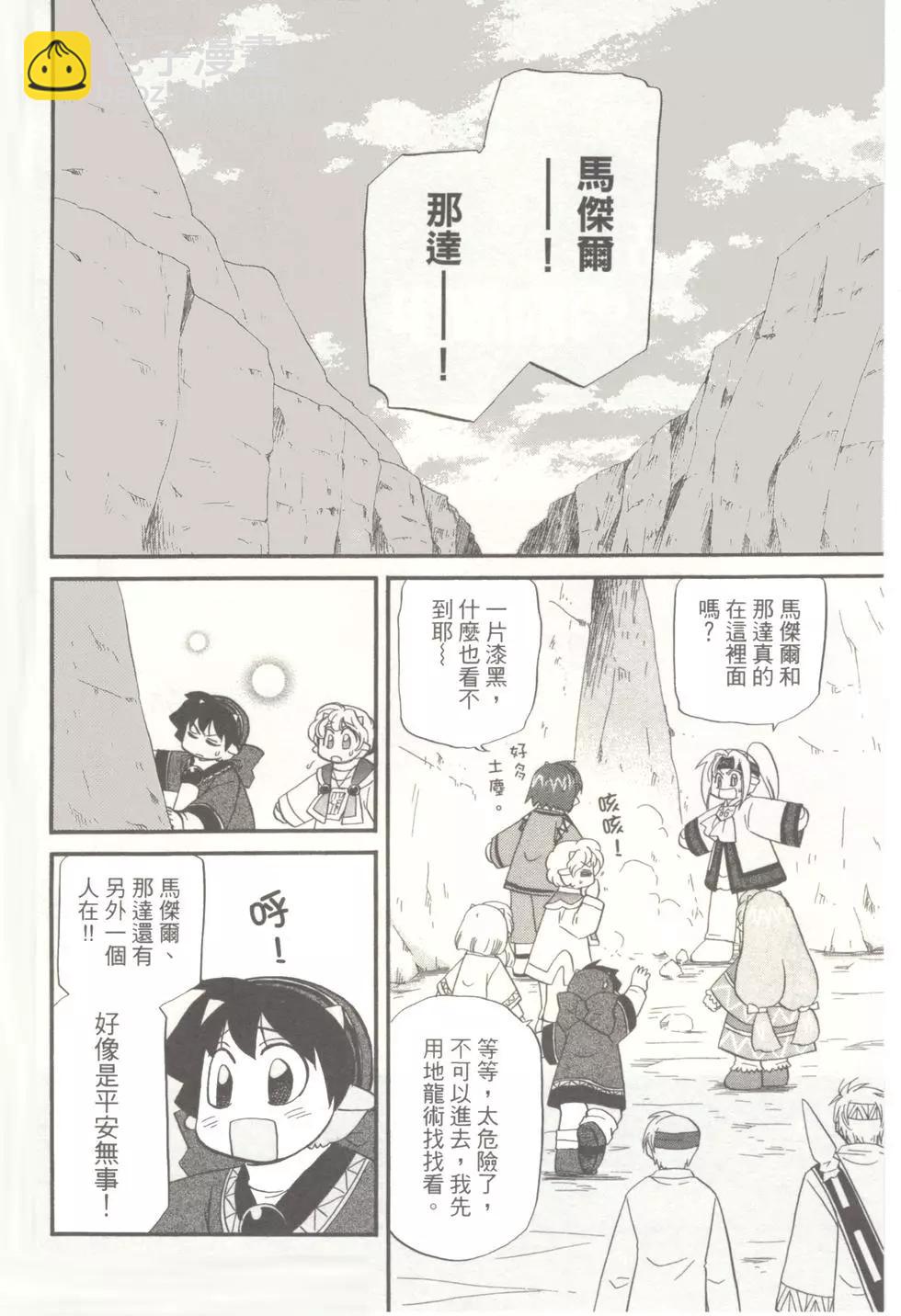 🍟魔法龙术士~子龙物语~ 第05卷 第48页