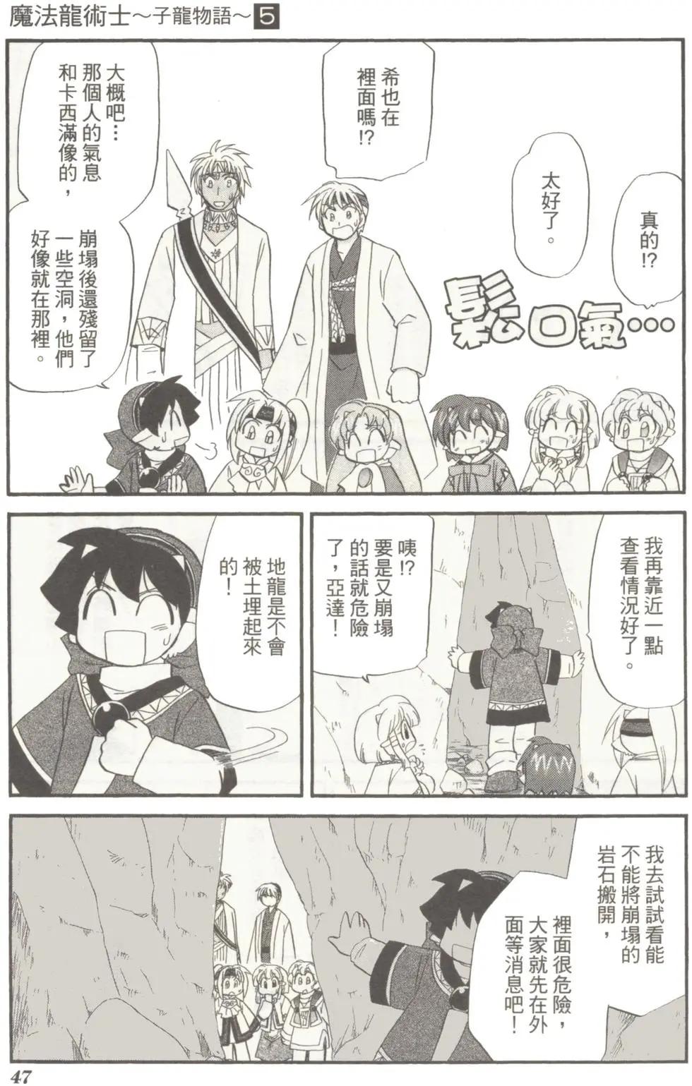 🍟魔法龙术士~子龙物语~ 第05卷 第49页