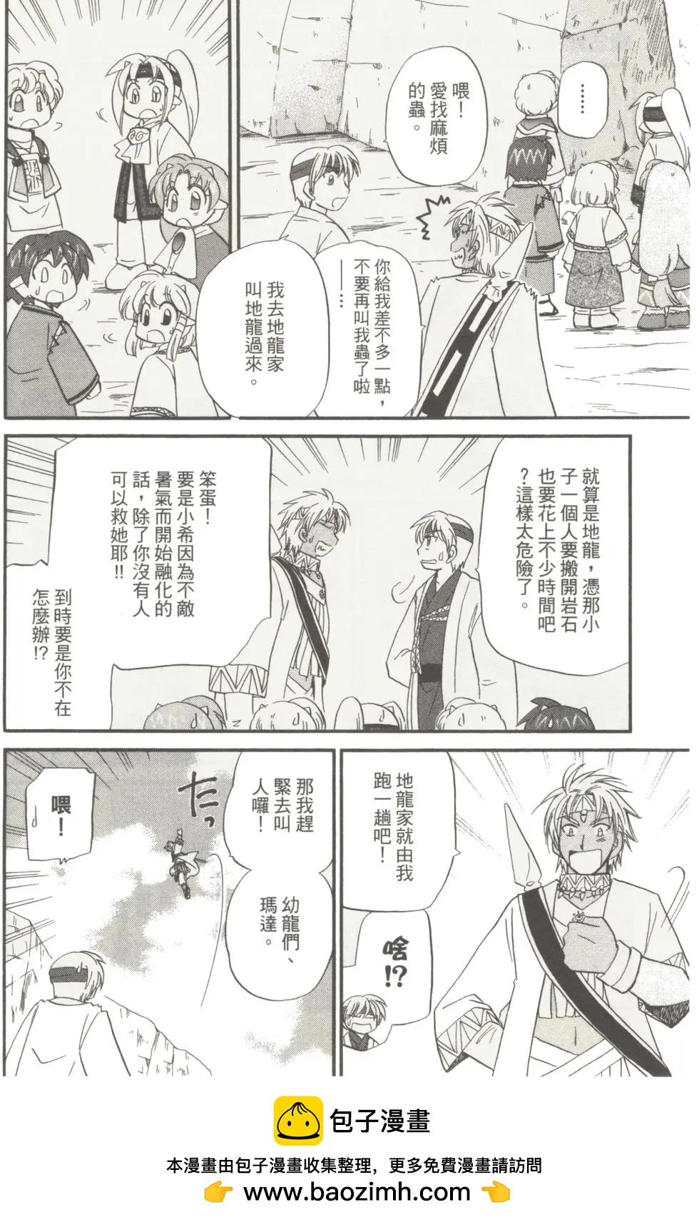 🍟魔法龙术士~子龙物语~ 第05卷 第50页