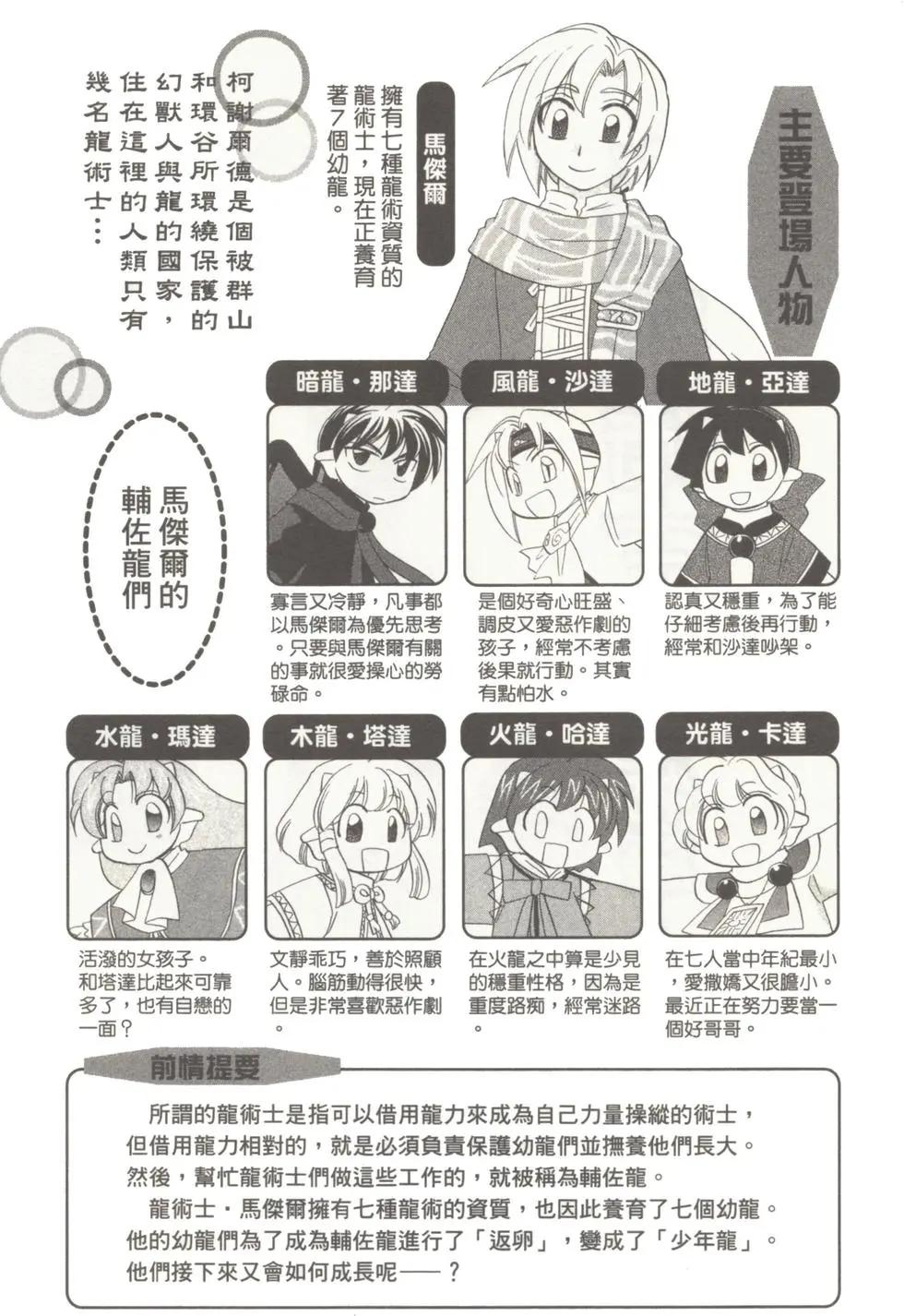 🍟魔法龙术士~子龙物语~ 第05卷 第6页