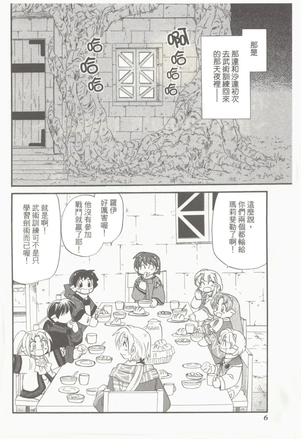 🍟魔法龙术士~子龙物语~ 第05卷 第8页