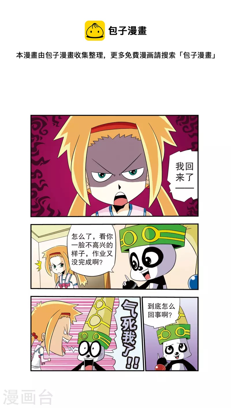 🍟魔法PANDA 第2话 第1页