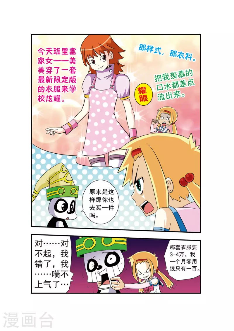 🍟魔法PANDA 第2话 第2页