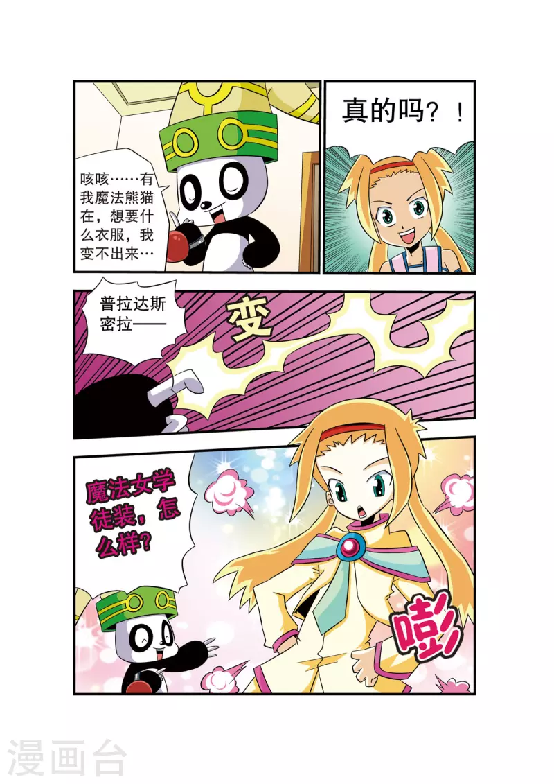 🍟魔法PANDA 第2话 第3页