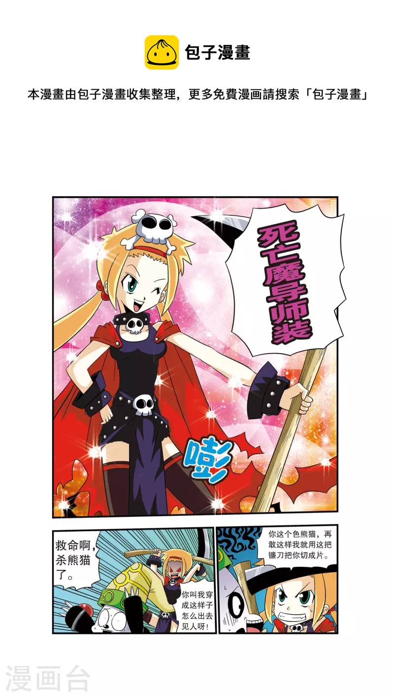 🍟魔法PANDA 第2话 第5页