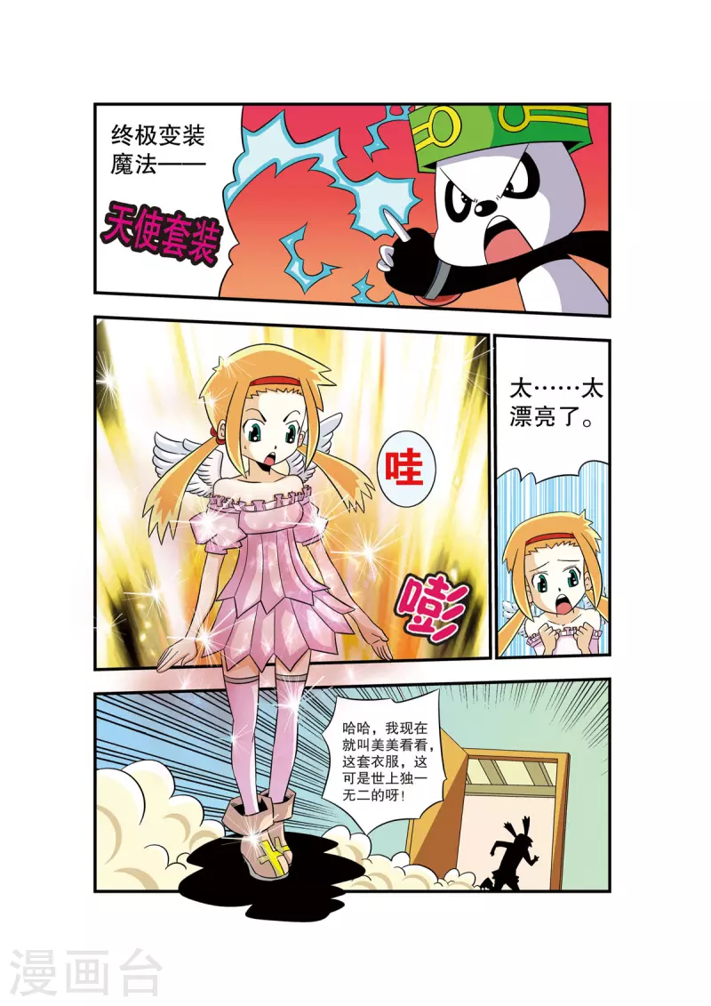 🍟魔法PANDA 第2话 第6页