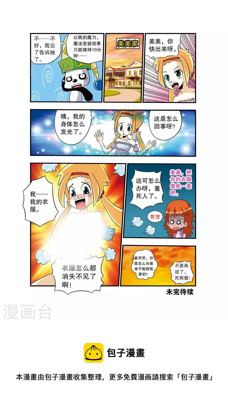 🍟魔法PANDA 第2话 第7页