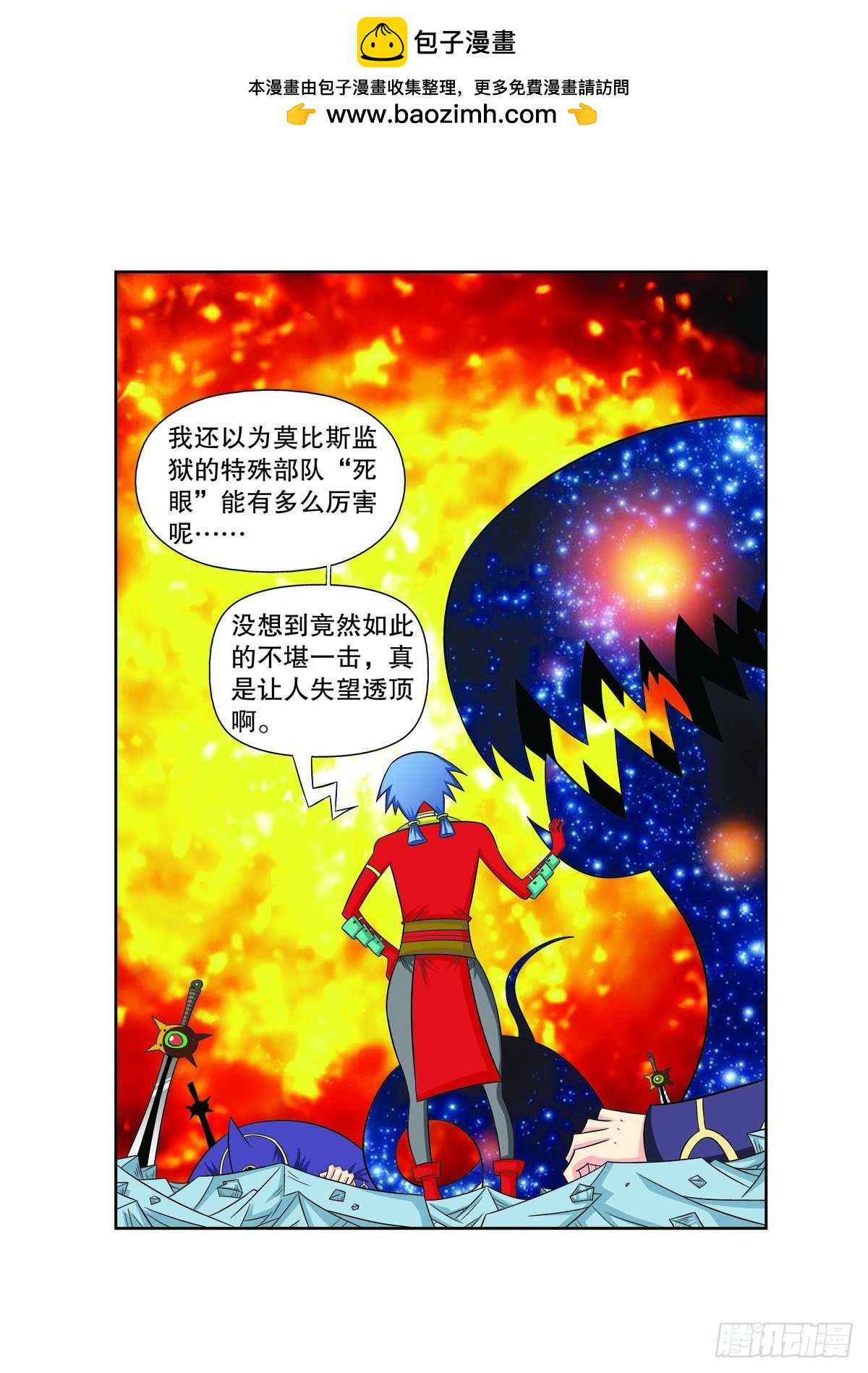 🍟魔法PANDA 第101话 第3页