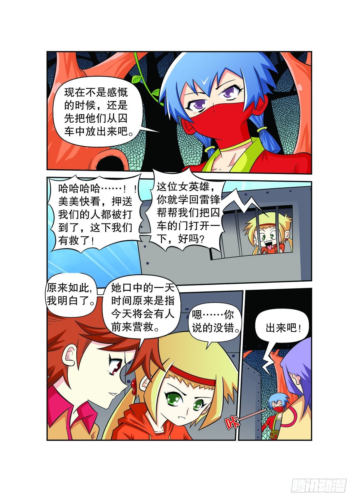 🍟魔法PANDA 第101话 第4页