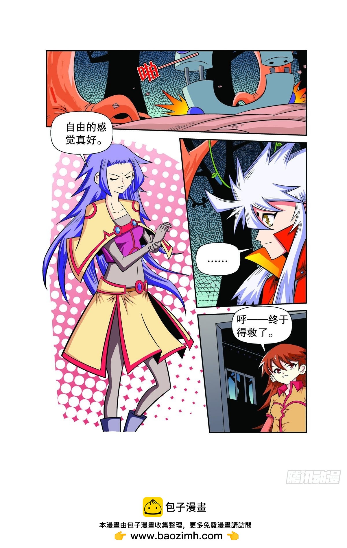 🍟魔法PANDA 第101话 第5页