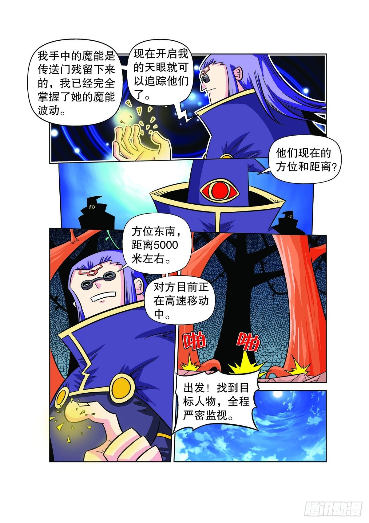 🍟魔法PANDA 第103话 第1页