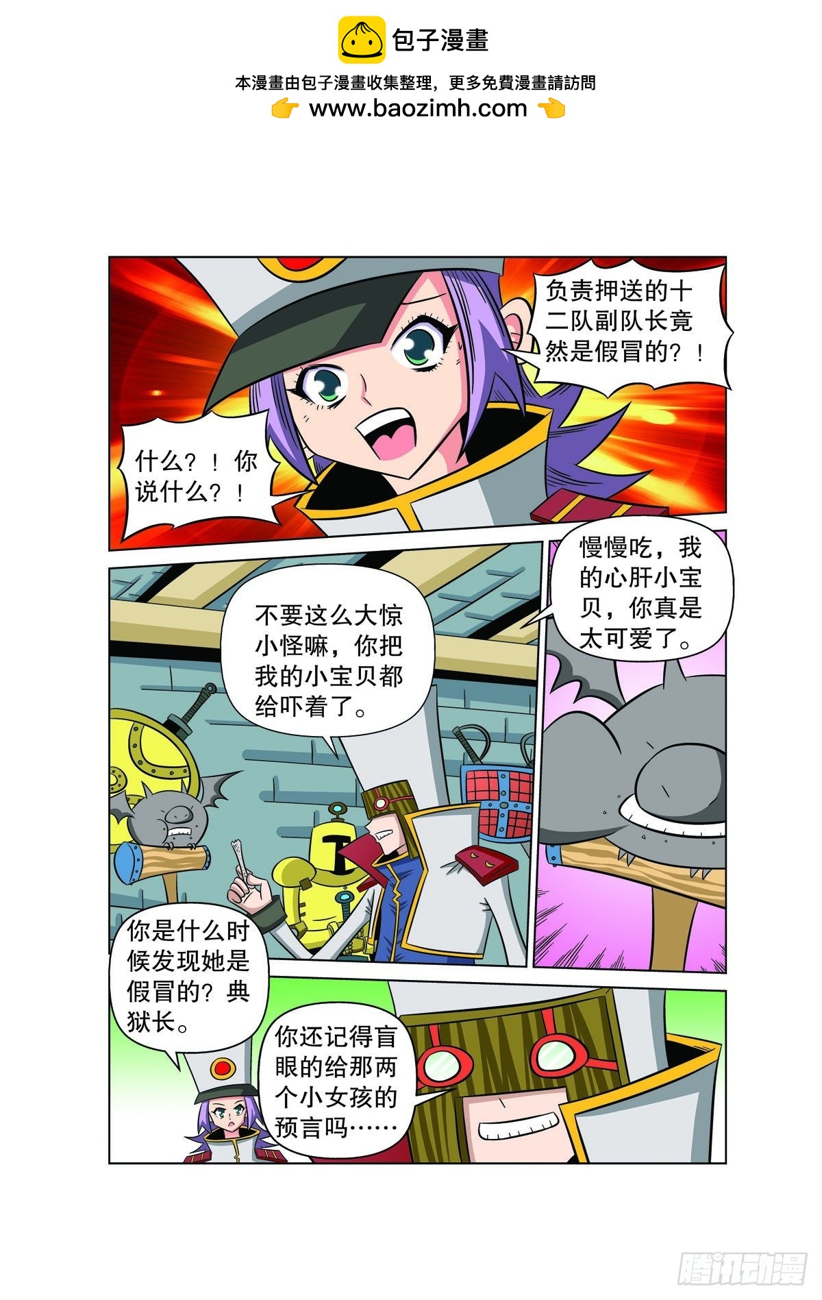 🍟魔法PANDA 第103话 第2页