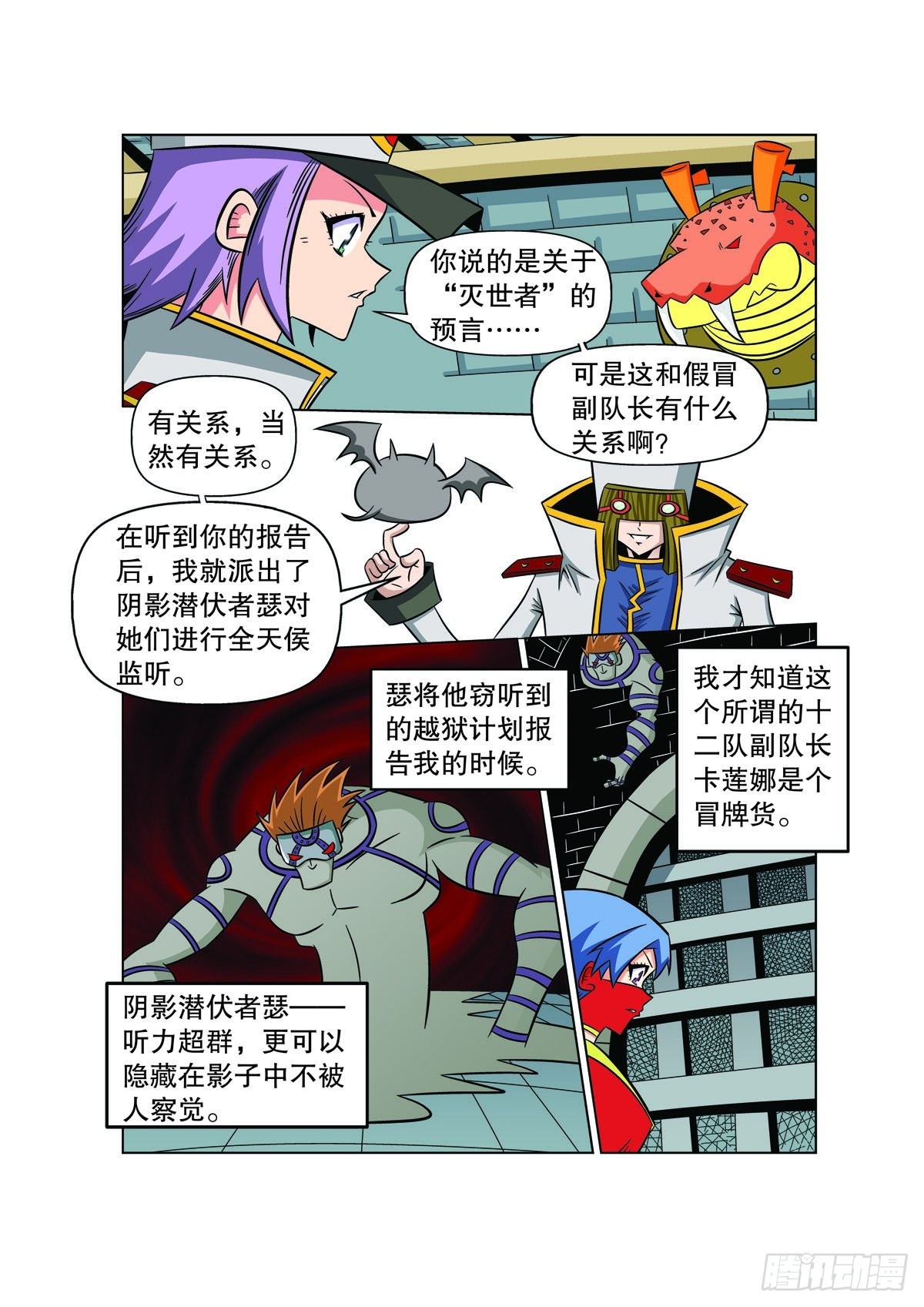 🍟魔法PANDA 第103话 第3页