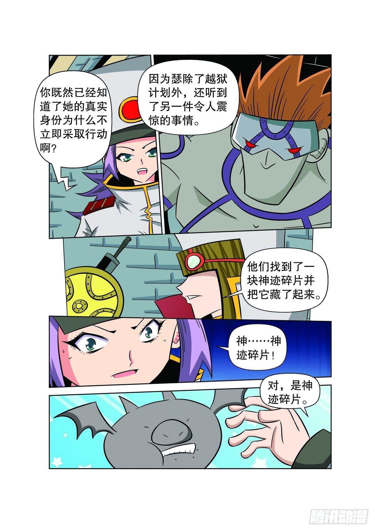 🍟魔法PANDA 第103话 第4页