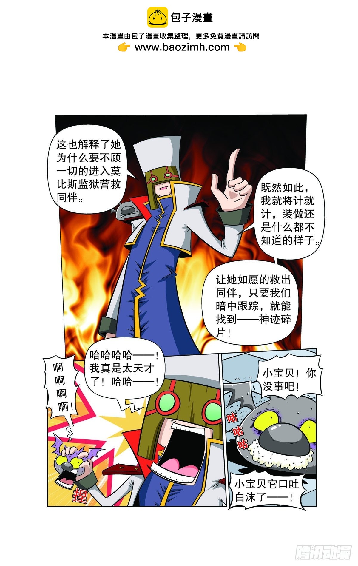 🍟魔法PANDA 第103话 第5页