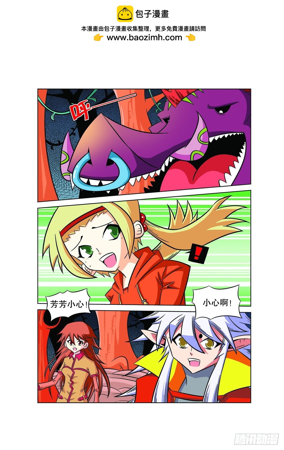🍟魔法PANDA 第105话 第2页