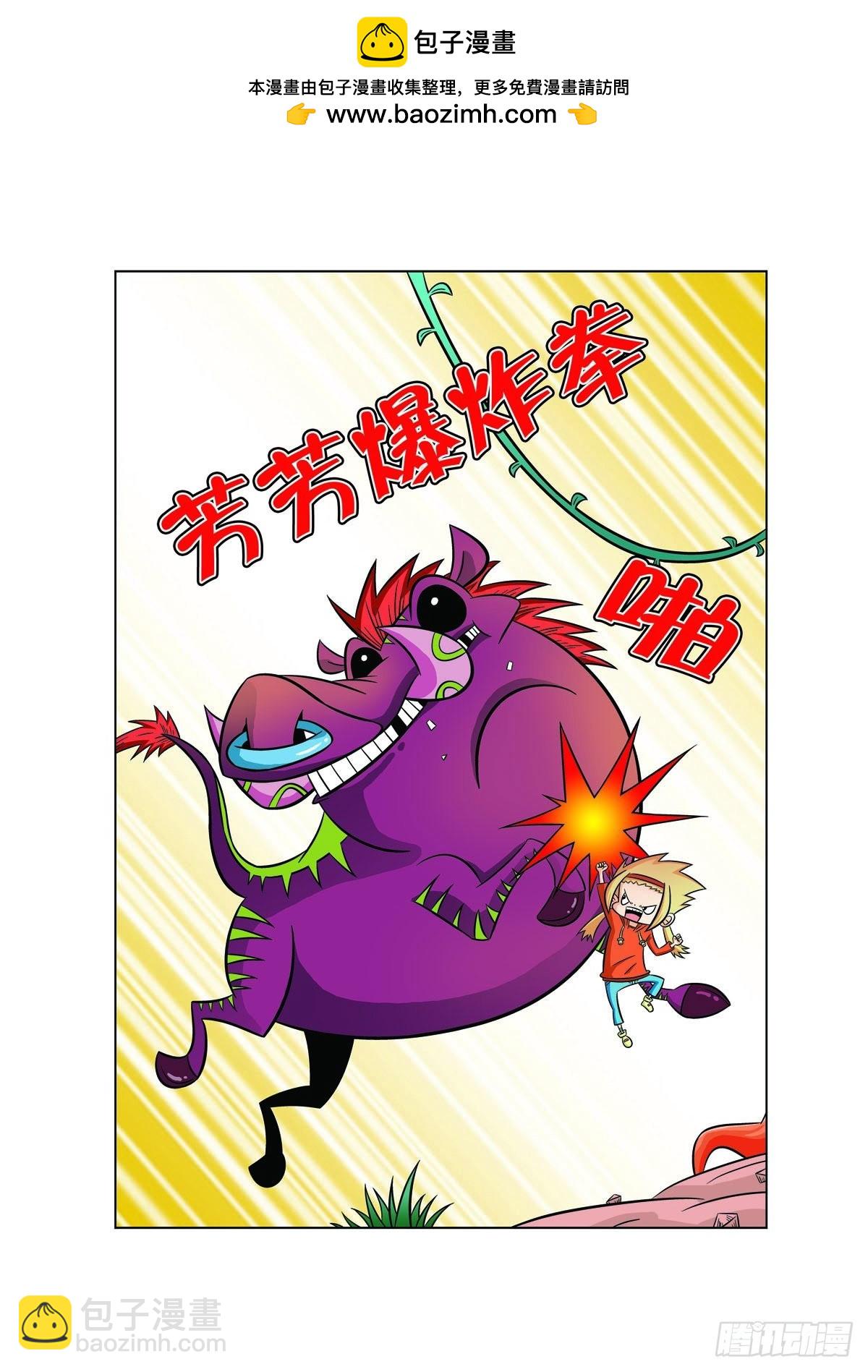 🍟魔法PANDA 第105话 第3页
