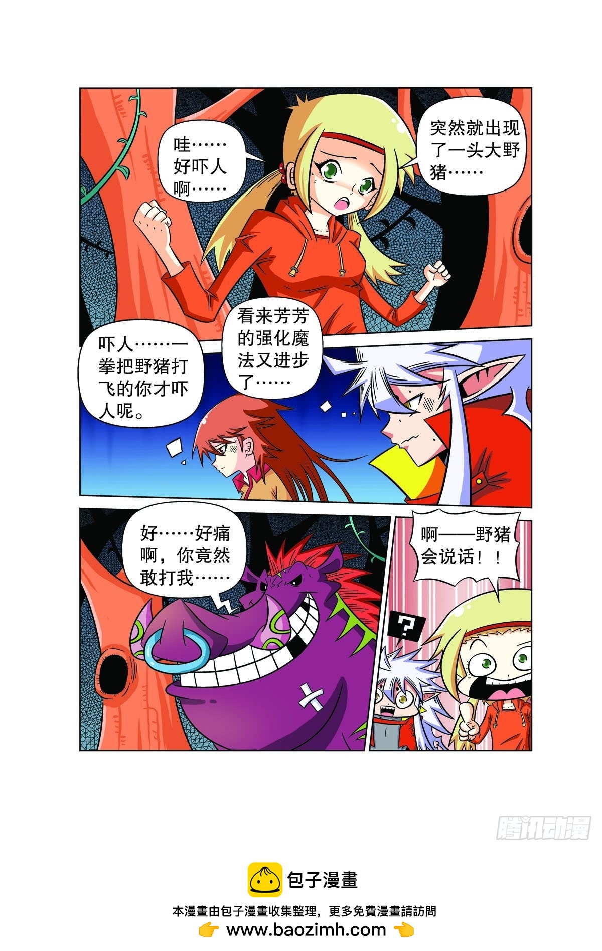 🍟魔法PANDA 第105话 第5页