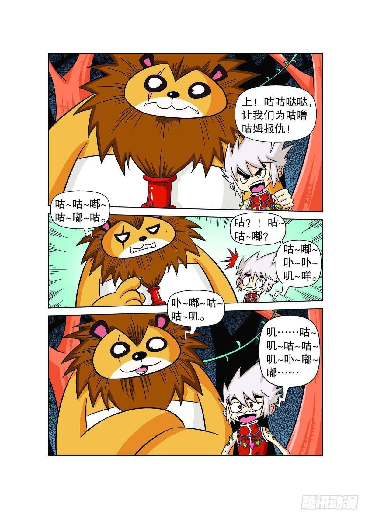 🍟魔法PANDA 第107话 第1页