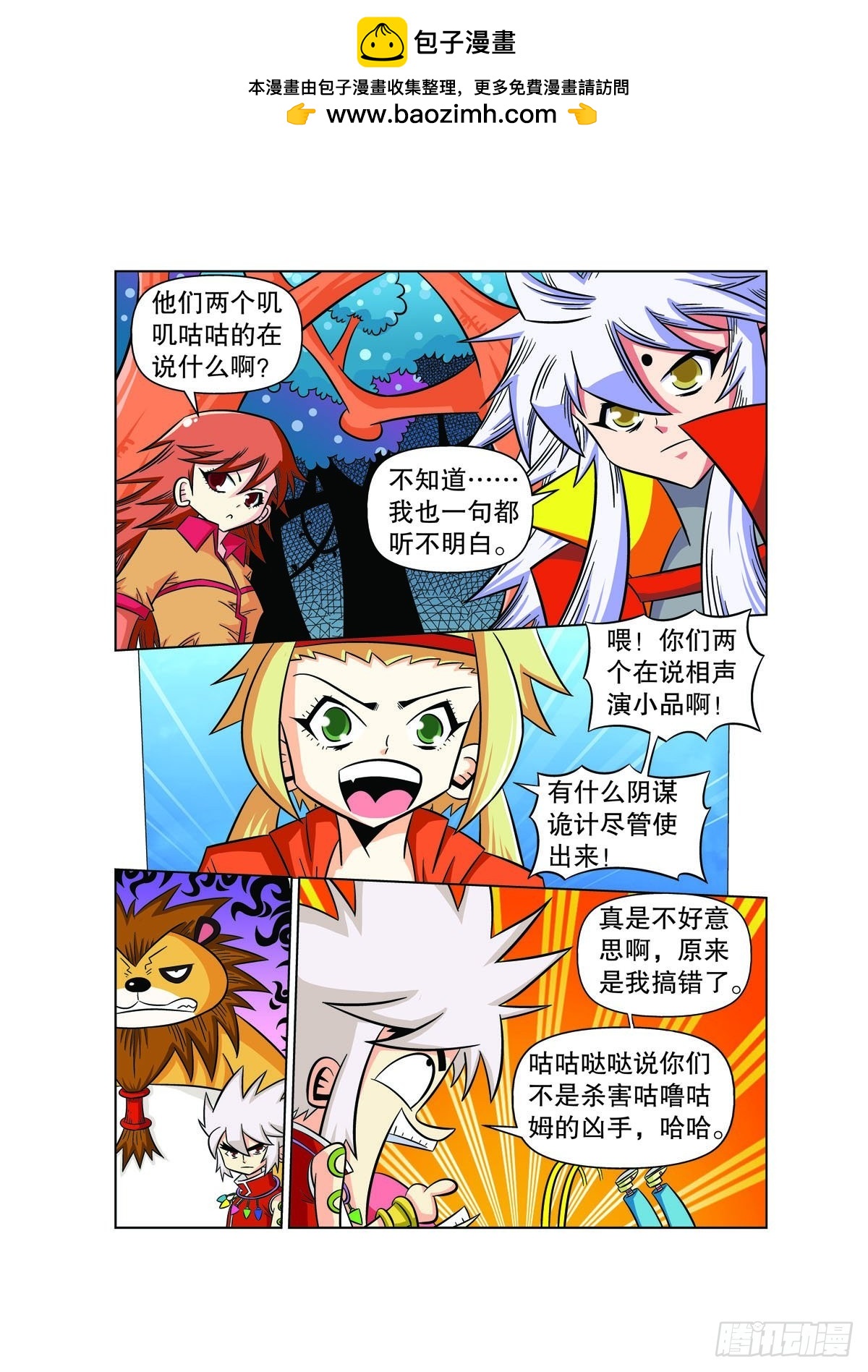 🍟魔法PANDA 第107话 第2页