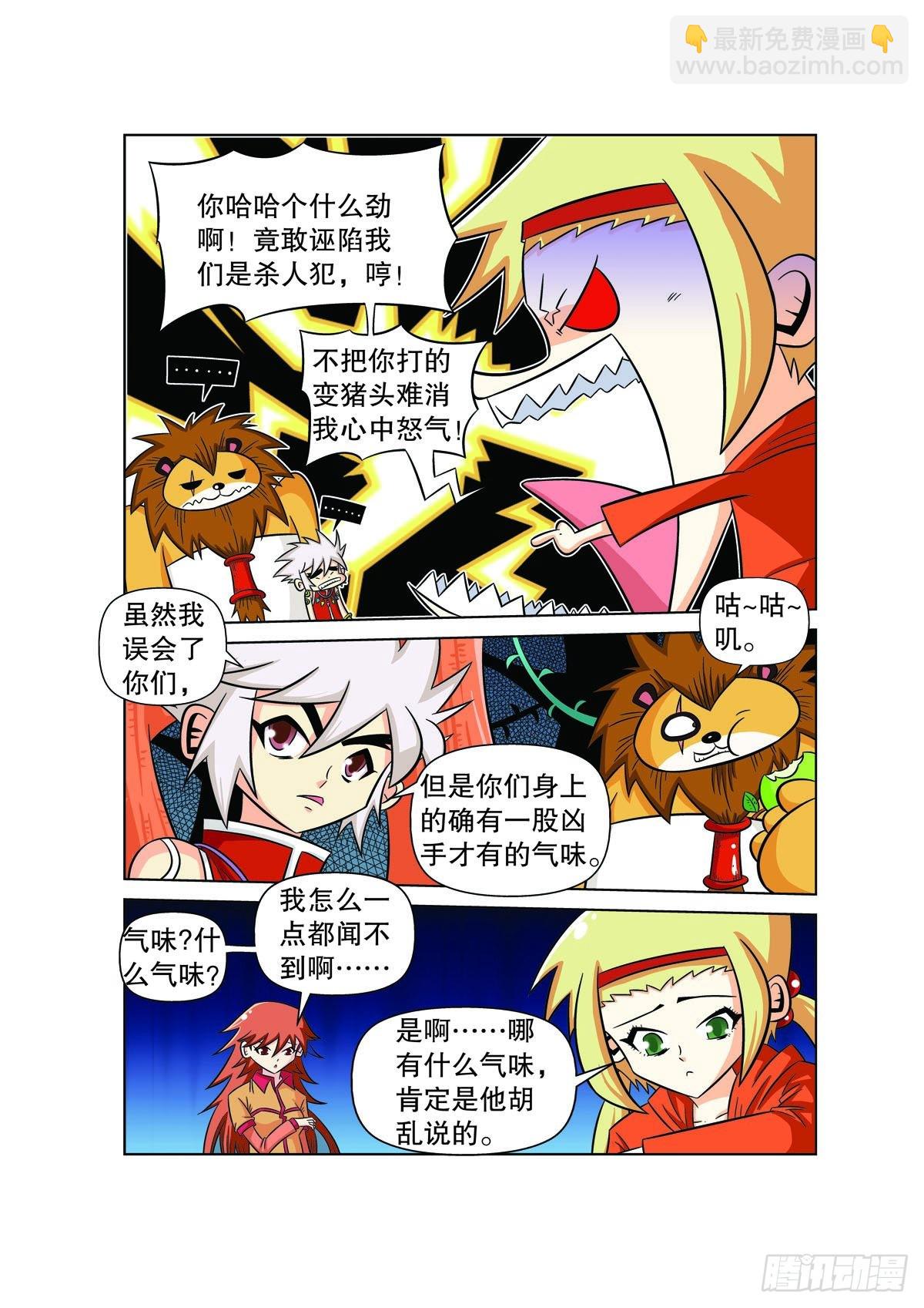 🍟魔法PANDA 第107话 第3页