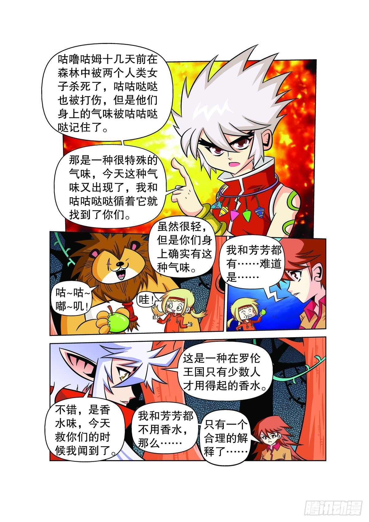 🍟魔法PANDA 第107话 第4页