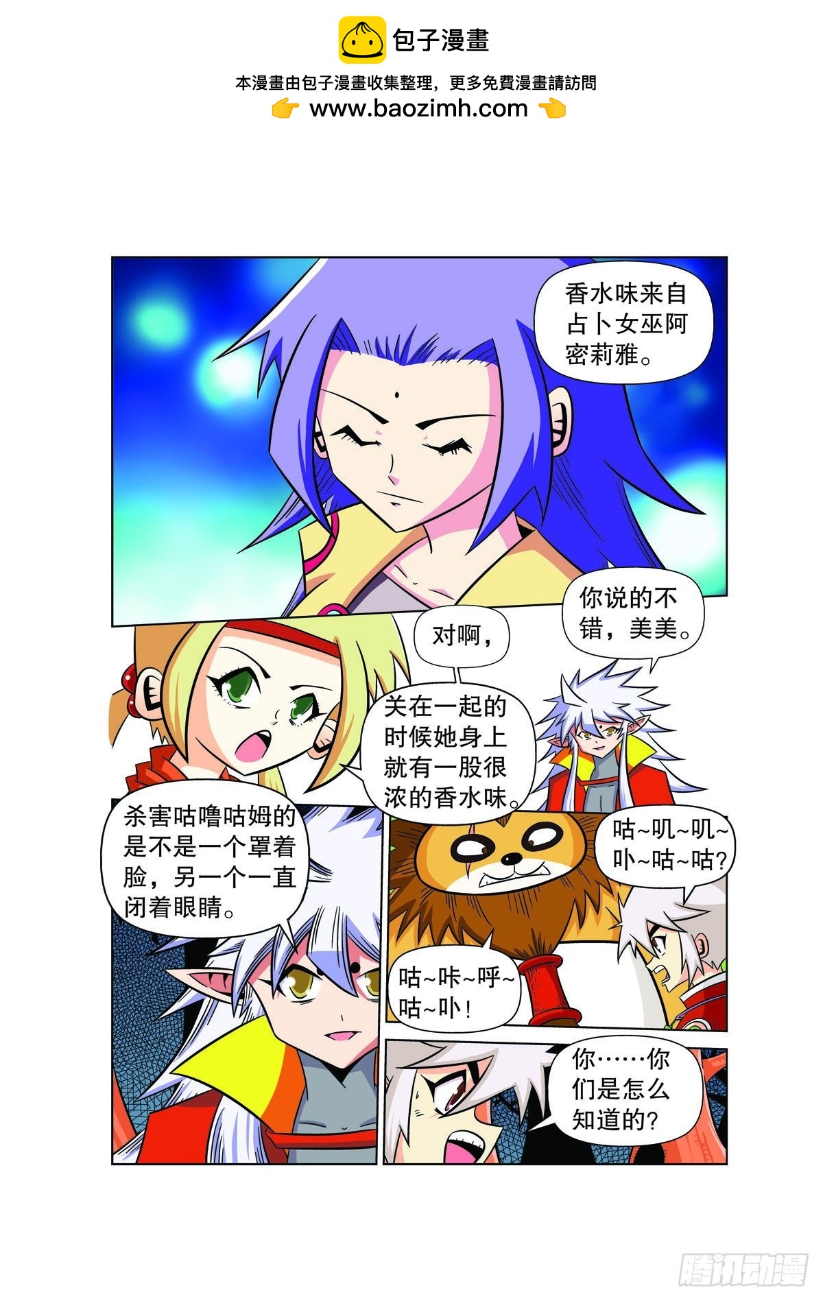 🍟魔法PANDA 第107话 第5页