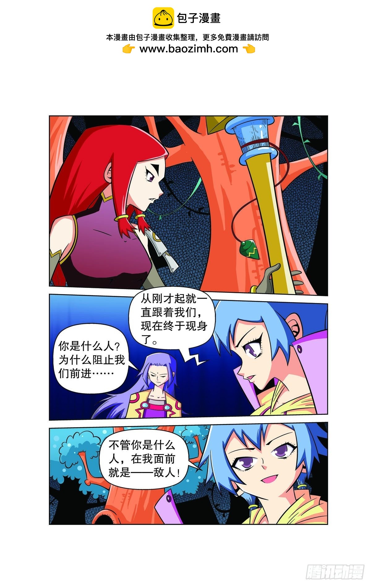🍟魔法PANDA 第109话 第2页