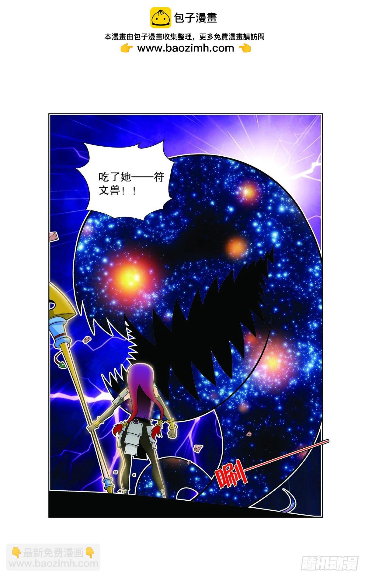 🍟魔法PANDA 第109话 第3页