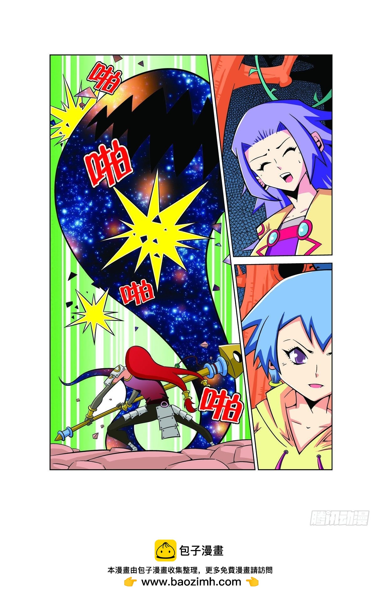 🍟魔法PANDA 第109话 第5页